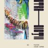 Expoziția personală de pictură a artistului Iacob Coman „Contra-Dicții”, la Muzeul de Artă Cluj-Napoca în perioada 14 – 31 mai 2025!